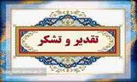 تشکر و قدردانی از همکاران محترم سرپرستار بخش دیالیز در خصوص جذب خیر